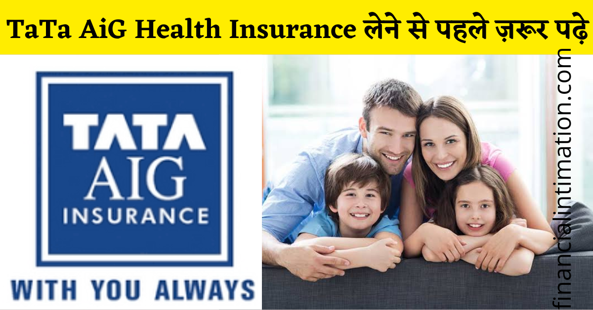 tata-aig-health-insurance-information-in-hindi