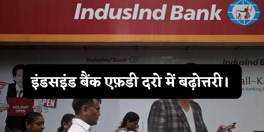 indusind-bank-fd-rate-2023