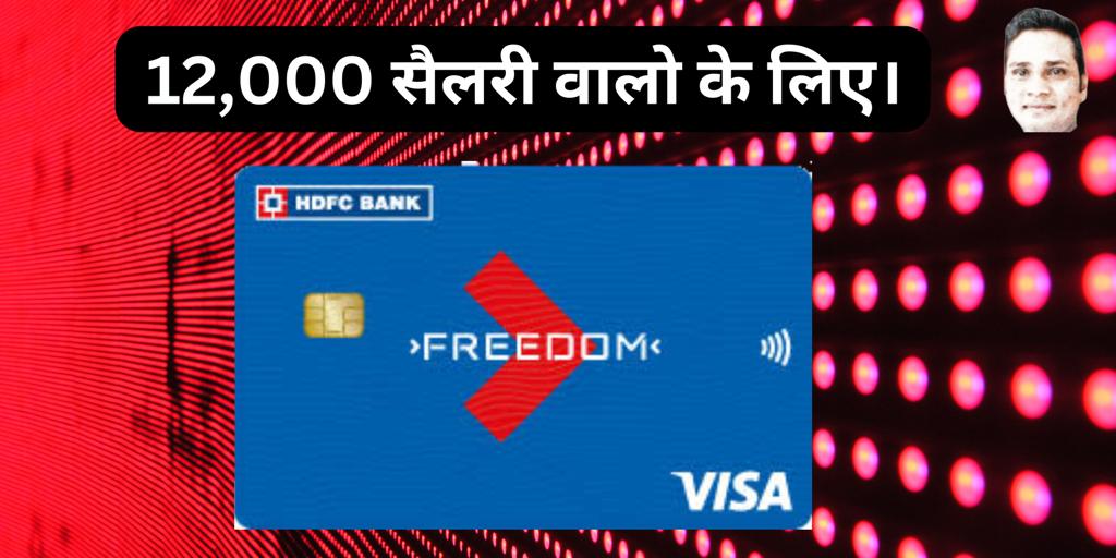 Hdfc Freedom Credit Card Benefits Fees And Charges And Apply Online In Hindi 2023 Financial 1354
